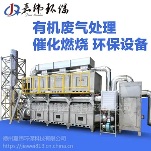 催化燃烧设备催化剂的种类选择及优点嘉纬催化燃烧设备