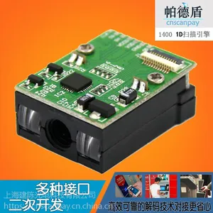 CNSCANPAY/帕德盾 1400条码扫描模组 条码识读引擎 屏幕识读 寄存柜 红光扫描模块 存包