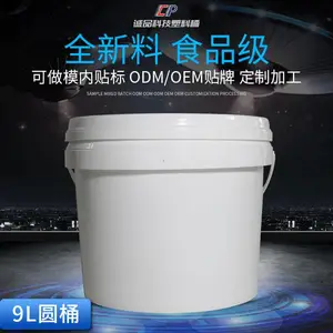 9L塑料桶,食品级农药化肥饲料桶,全新pp料