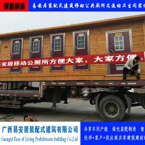 易安居装配式移动公共厕所及流动公共卫生间
