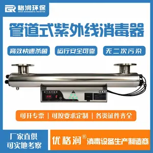 优格润管道紫外线消毒杀菌器污水井水养殖用水水处理设备不锈钢