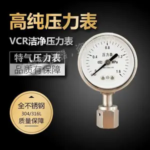 VCR高纯压力表替代威卡UHP压力表0~1.0MpaProsinton不锈钢压力表