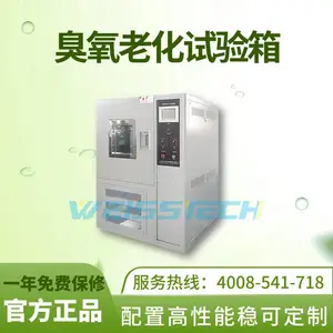 weisstech臭氧老化试验箱