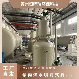 功率4kw 恒晖瑞环保 真空泵 机械抽气 聚丙烯水喷射式真空机组