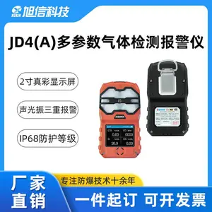 旭信 JD4（A）多参数气体检测报警仪 煤矿井下专用 可自动报警