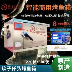 烤鱼炉商用无烟电烤鱼炉不锈钢烤鱼机烤鱼箱烤炉