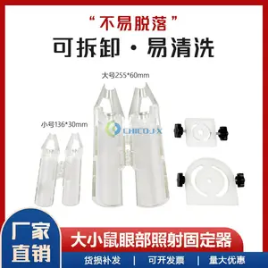 大小鼠眼部照射固定器 3D打印制作透明亚克力材质结实耐用可拆卸
