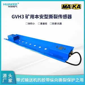 GVH3矿用本安型撕裂传感器 皮带机防纵撕保护 红外探头检测