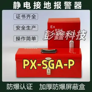 加油站油罐车防静电PX-SGA-P移动式静电接地报警器报警仪装置