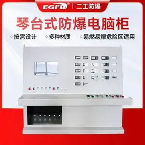 防爆计算机琴台柜立式防爆操作台化工工控电脑一体机防爆电脑柜