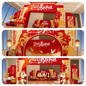 新年元旦春节合影背景板美陈拍照异形堆头布置场地