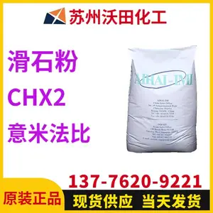 意米法比CHX2 滑石粉 IMIFABI 超细 汽车 塑料填料用