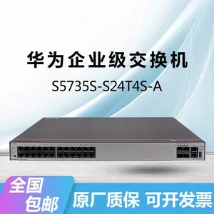 HUAWEI交换机S5735S-S24T4S-A/S5735S-S48T4S-A千兆光口三层汇聚