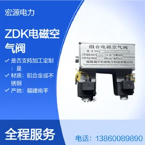 供应宏源 ZDK-10/15型组合电磁空气阀水轮机制动投入复归阀