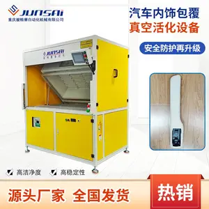 安全防护升级款汽车内饰包覆专用生产设备皮革包覆真空活化设备