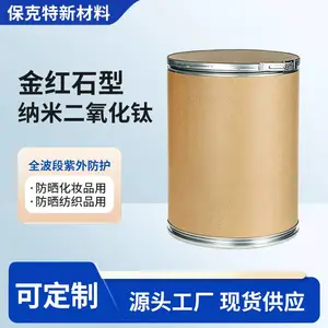 金红石型纳米二氧化钛TiO2粉 99.8%高纯度 紫外线屏蔽 用于防晒霜