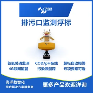 排污口在线监测浮标站 氨氮亚硝酸盐磷酸盐pH超标报警 组网定制