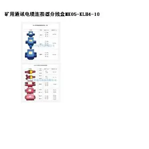 矿用通讯电缆连接器分线盒 型号:MK05-KLH4-10库号:M210598