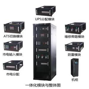 数据中心机房 一体化电源柜
