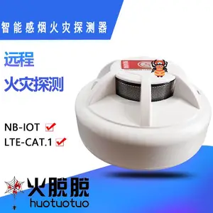 火脱脱nb-iot烟感探测器故障分析与维护