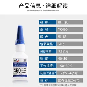 源驰YC460快干胶水塑料金属pvc不发白透明瞬间胶 无白化瞬干胶460