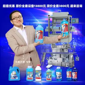 玻璃水制作机器 洗车液生产设备 防冻液全套原料配方技术加工