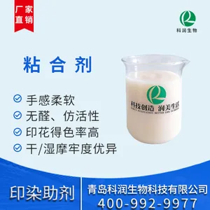 青岛科润厂家直销 涂料印花粘合剂KR-4101 得色*** 仿活性无醛