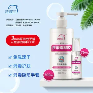 免洗手消毒凝胶