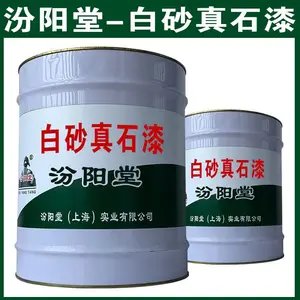 白砂真石漆。好产品,高质量,才可以迈出新步伐。白砂真石漆