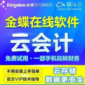 金蝶财务软件服务商,金蝶云