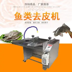 商用电动去鱼皮机JY-270小型鱼类扒皮机 快速剥鱼皮机 鱿鱼去皮机