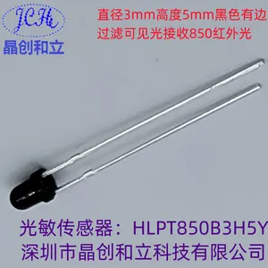 直径3毫米高度5毫米黑色有边过滤可见光接收850nm光敏传感器HLPT850B3H5Y