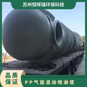 PP气旋混动喷淋塔 作业温度10°c~180c 静音 可定制 恒晖瑞