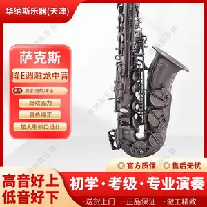 江西黑哑光龙降e调中音萨克斯厂家,考级