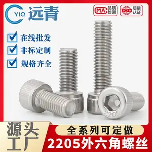专业生产批发8.8级2205双相不锈钢DIN912杯头内六角螺栓加长圆柱头螺丝钉