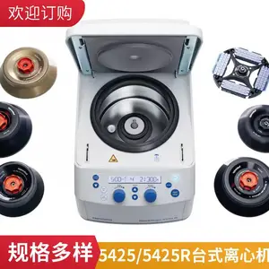 艾本德 Eppendorf 5425/5425R 台式微量离心机 24位标准离心机
