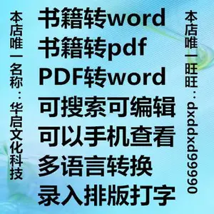 打字录入文字识别文件纸质版转电子版图片pdf转word书籍扫描服务