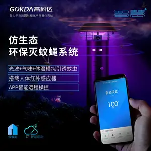 高科达H-X5(APP智能版)仿生态环保灭蚊蝇系统