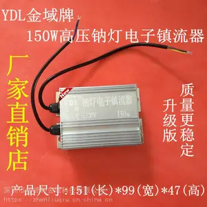 YDL金域牌150W100W高压钠灯电子镇流器路灯配件隧道灯厂家
