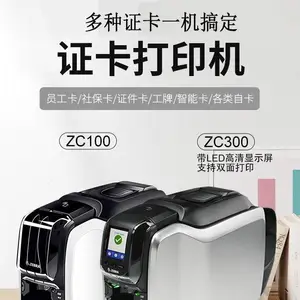 ZEBRA斑马zc100彩色证卡打印机会员卡PVC制卡机学生证工作证打印