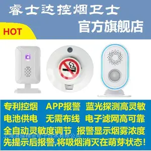 无线型 烟雾报警器 抽烟 吸烟 App报警