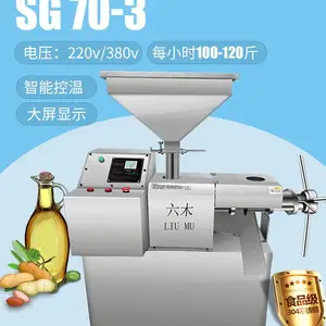 六木 SG70-3 榨油机 70型榨油机