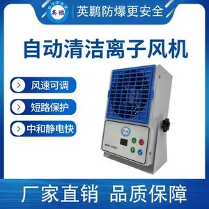 智能自动清洁离子风机无尘车间用除静电风机YP-AC801Z