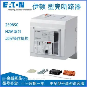 EATON伊顿 NZM3-XR208-240AC 塑壳断路器 远程操作机构 电操