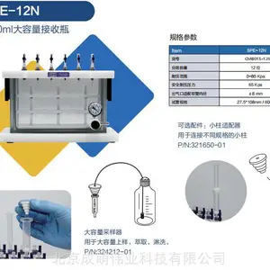 成萌牌 固相萃取装置 60ml大容量接收瓶 SPE-12N