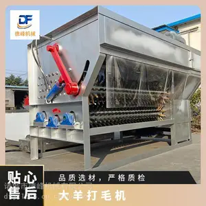 绵羊山羊整只脱毛干净 大型羊狗打毛机 成套设备烫脱