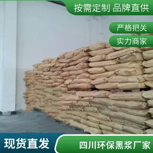 纳米级环保黑浆黑色膏状工业助剂提高表面光滑度厂家