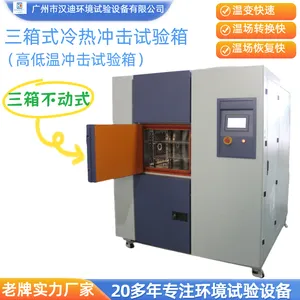 三箱冷热冲击试验箱高低温冲击箱汉迪温度冲击测试箱源头厂家