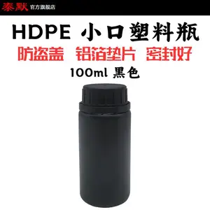 黑色现货泰默塑料瓶100ml样品瓶HDPE分装瓶避光香精香料瓶