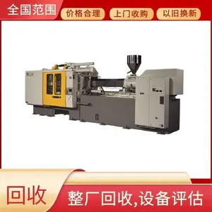 现金求购二手注塑机,不论吨位与型号,免费上门估价现金结算